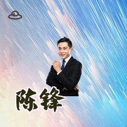 陈锋